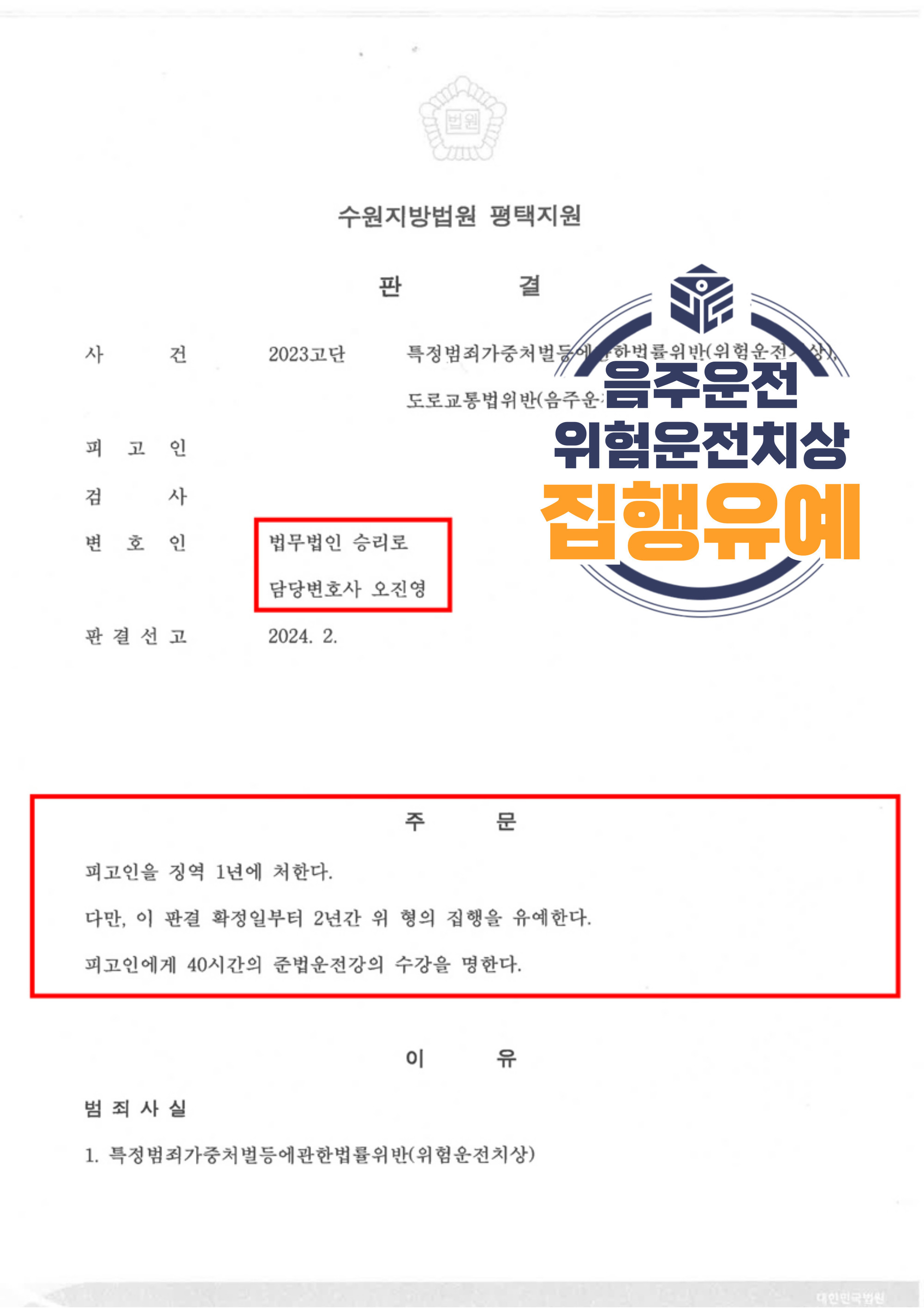 법무법인 승리로 성공사례